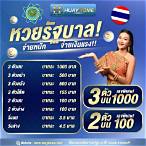 ขายหวยดิจิตอล